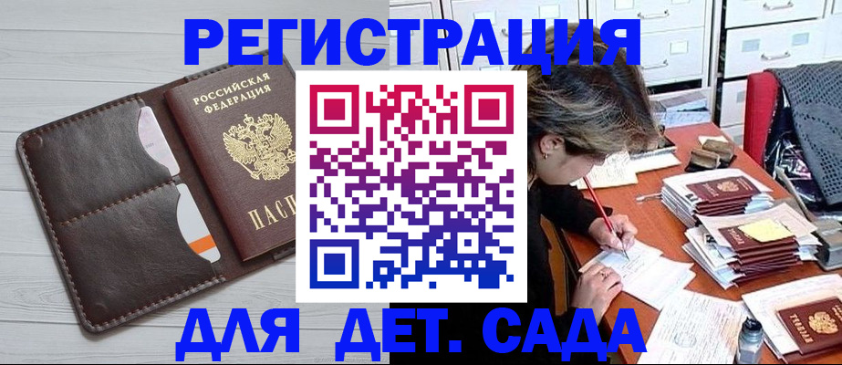 регистрация для дет. сада в Минеральных Водах