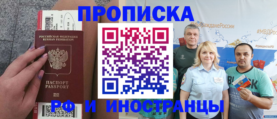 временная регистрация для школы в Минеральных Водах