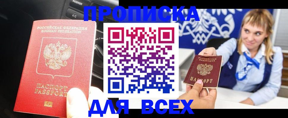 прописка штамп в Минеральных Водах