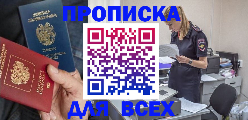 прописка паспорт в Минеральных Водах