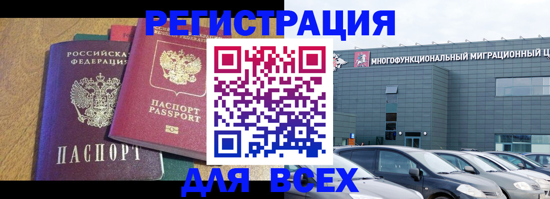 прописка законно в Минеральных Водах